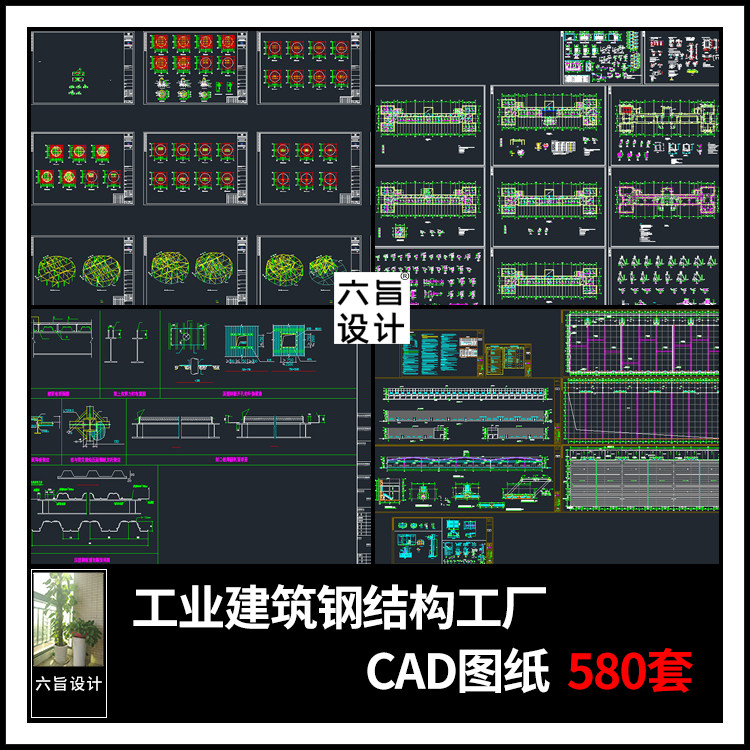 工业建筑钢结构工厂设计cad施工图纸办公楼展厅商住钢结构cad图