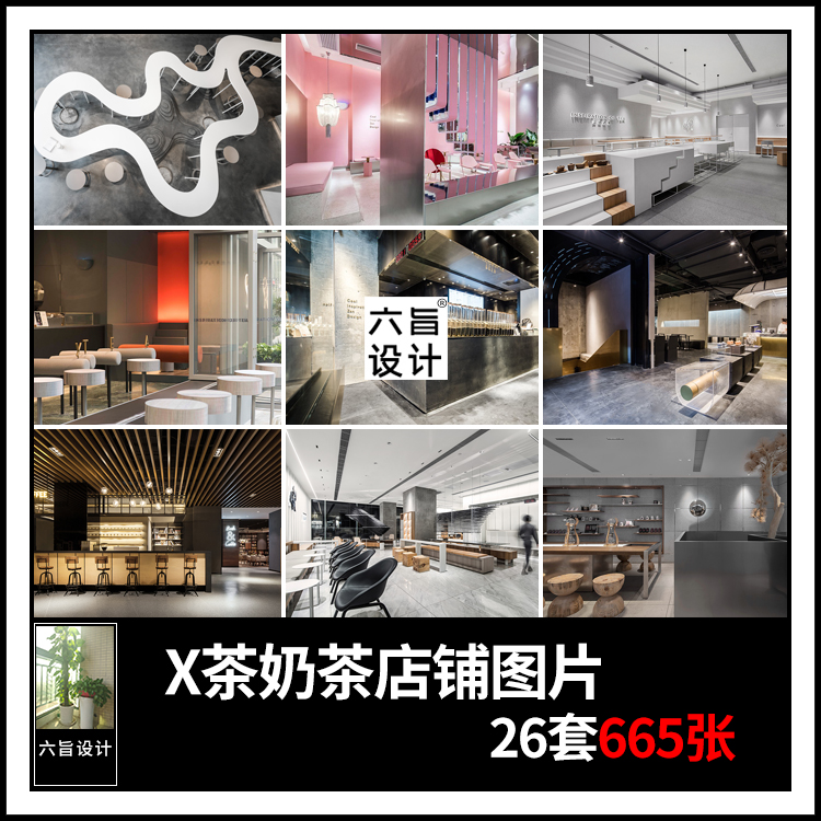 xc奶茶店饮品店装修设计效果图片实景照片参考素材现代简约咖啡店