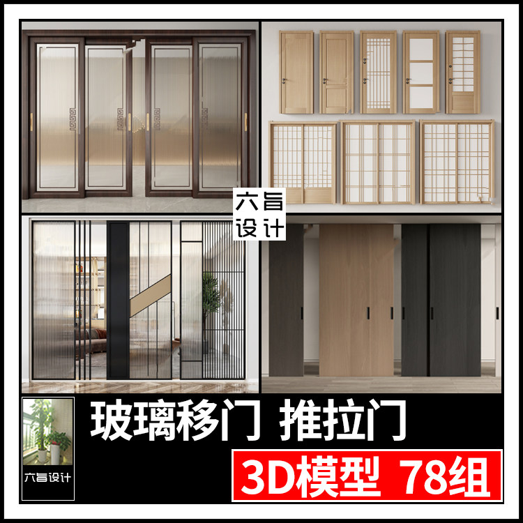 办公室客厅餐厅厨房隔断门3dmax模型卫生间玻璃推拉门移门3d模型
