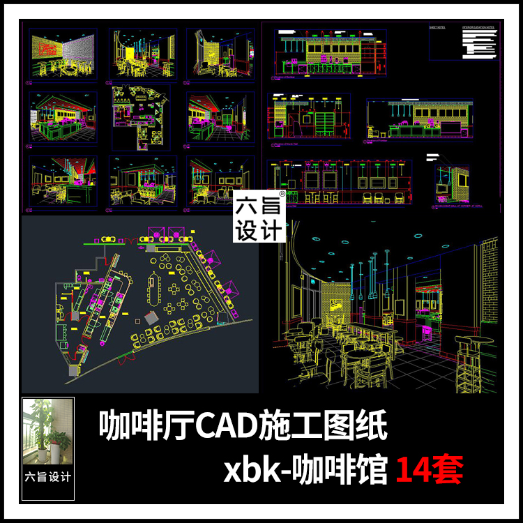 工业风格咖啡厅设计CAD施工图纸咖啡馆室内装修设计CAD图纸效果图