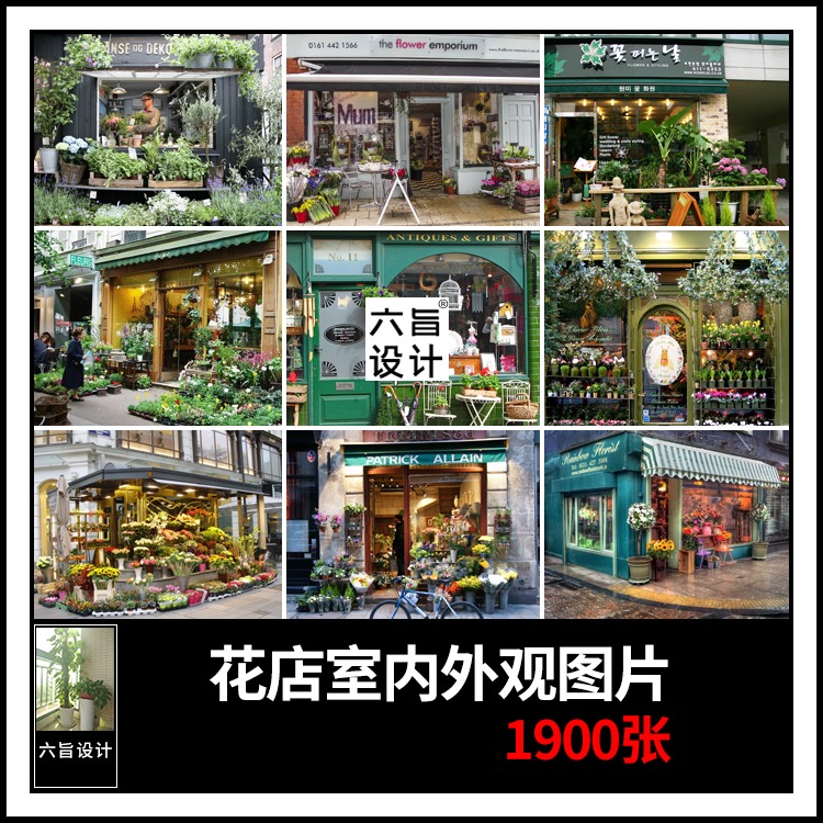 鲜花店面装修实景效果图片花卉橱窗美陈摆设门头招牌形象参考素材
