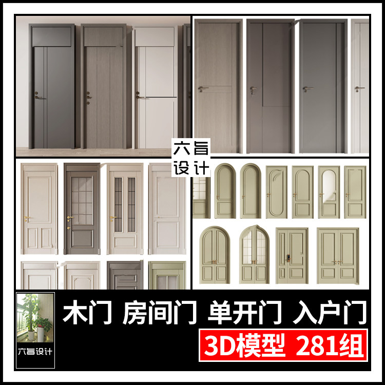 现代中式单开门通顶门卧室房门木门3dmax模型入户门玻璃门3d模型