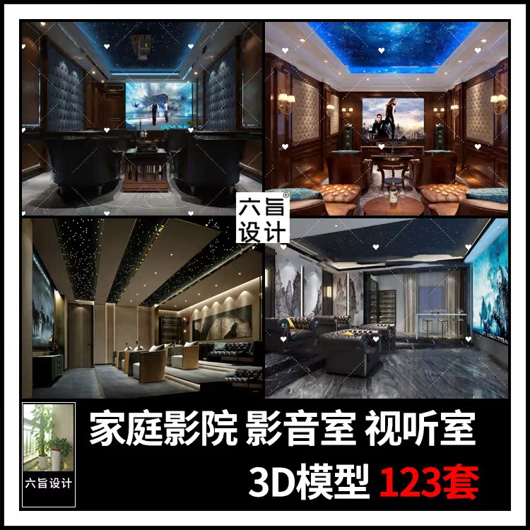 影音室3dmax模型 家装别墅地下室家庭影院视听室设计