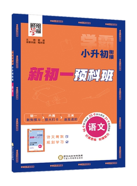 26秋小升初衔接预科班经纶学霸