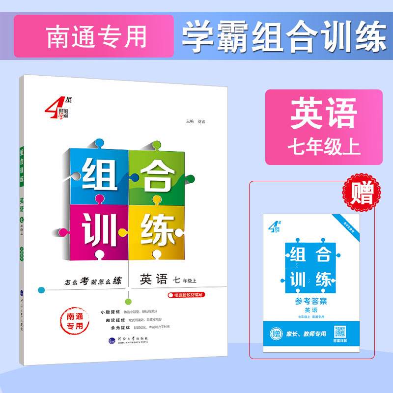 25秋初中学霸组合训练经纶学霸