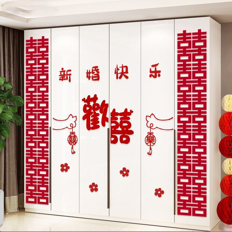 婚房布置套装喜字贴纸装饰
