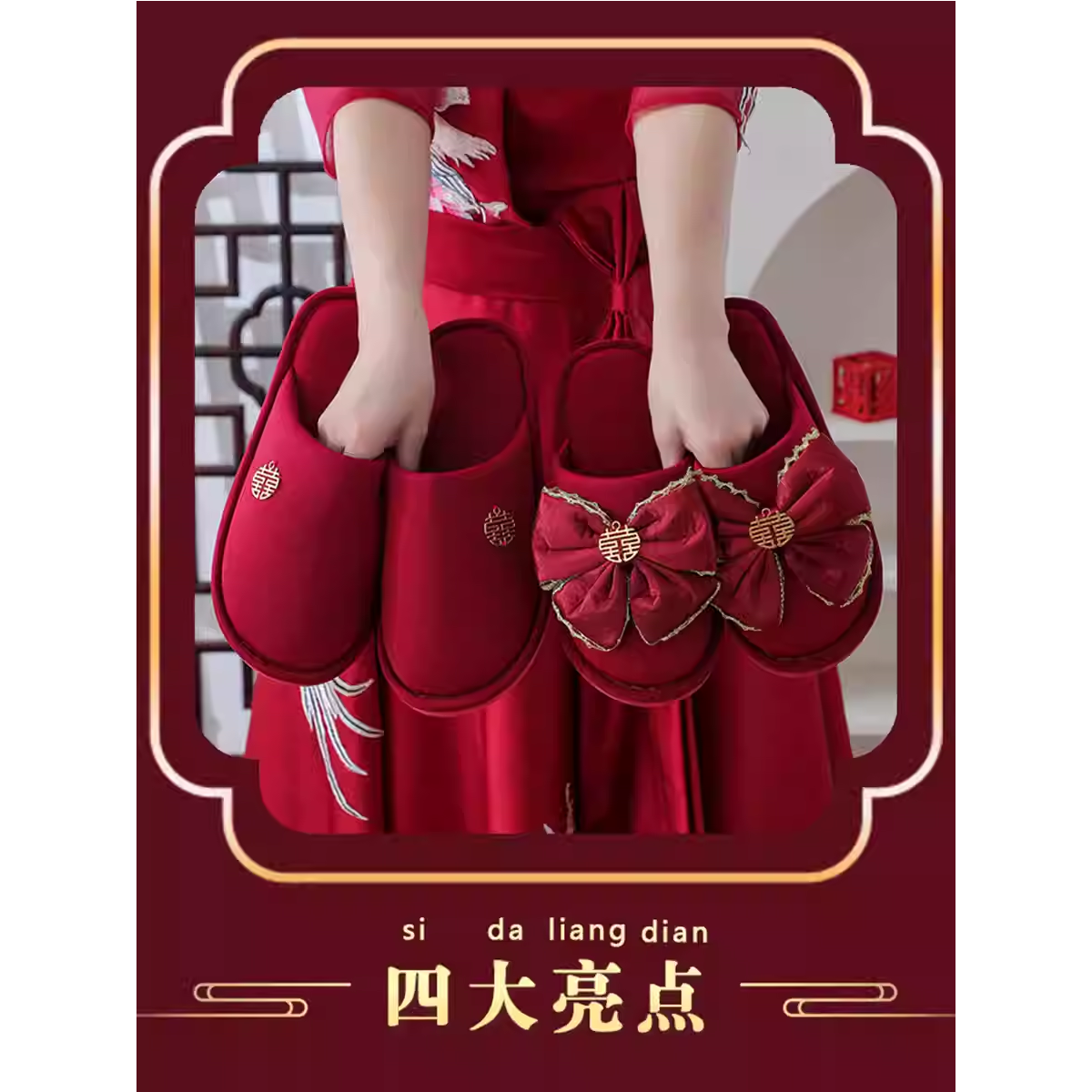 婚庆红拖情侣轻奢新婚拖鞋