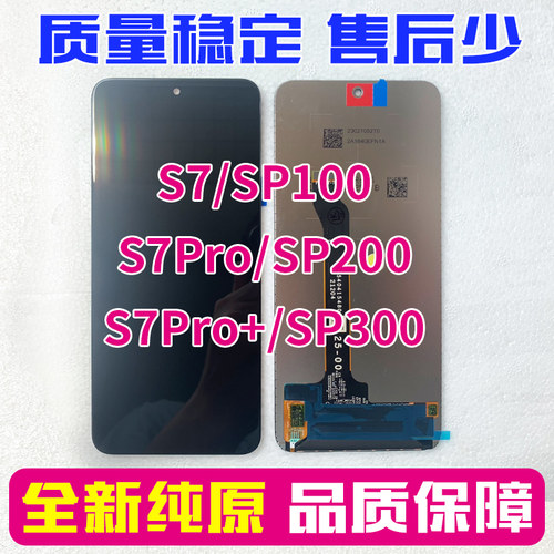 适用中国移动NZONE S7pro屏幕总成 SP200 100 300 S7Pro+屏幕带框