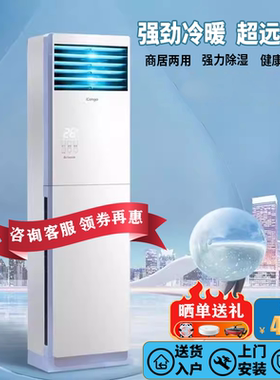 志高空调柜机大2匹/3匹