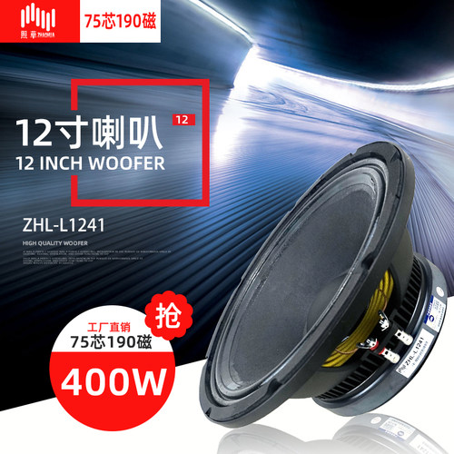 照华LPS 12寸低音喇叭190磁75芯中低音单双十二音箱KTV舞台扬声器