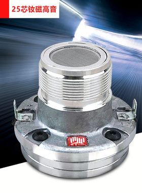 LPS25芯钕磁高音头KPS4012系列螺纹口驱动头2414H超高音喇叭单元