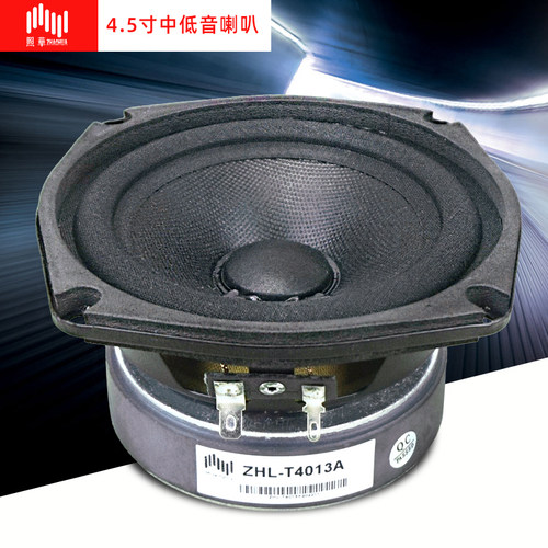 woofer扬声器4.5寸中低音喇叭