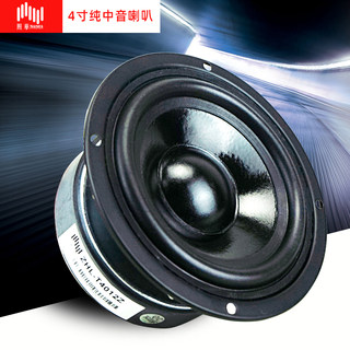 照华HIFI书架影音大功率四寸纯中低音4寸5寸6寸全频小喇叭扬声器