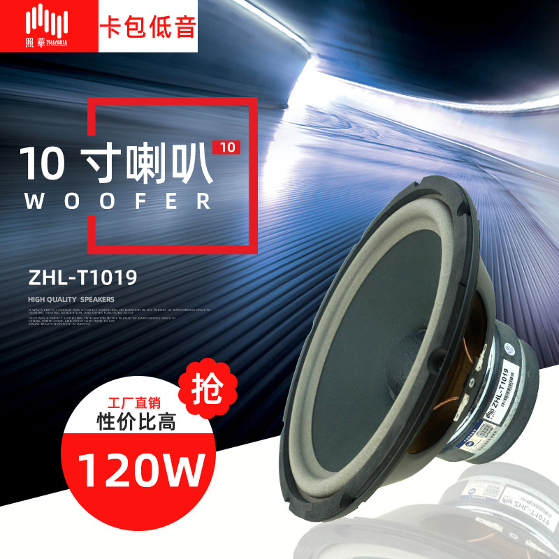 照华LPS10寸 十寸50芯音喇叭/扬声器