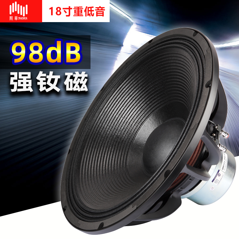 zhaohua18寸钕磁大功率低音喇叭