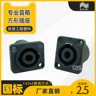 【满10包邮】四芯插方型卡农插座专业音响卡龙头4芯两路黑色母座