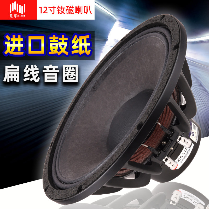 照华10寸12寸15寸18寸低音喇叭钕磁大功率专业舞台线阵音箱扬声器