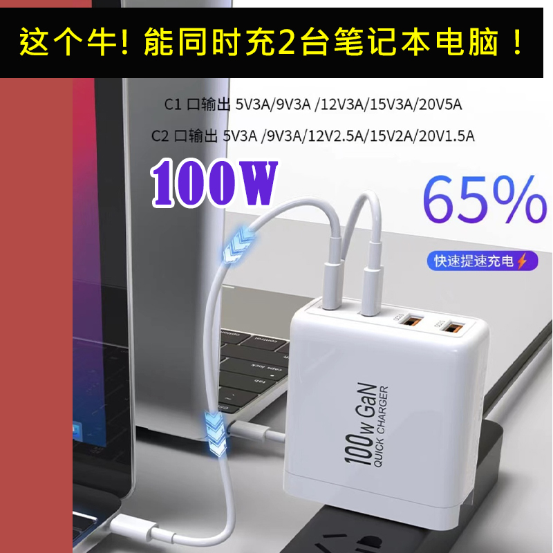 pd100W氮化镓充电器多口手机快充