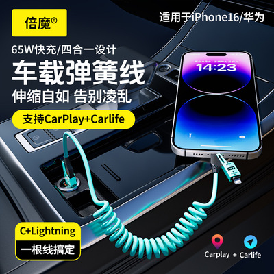 65W弹簧伸缩四合一适用苹果iphone15、16华为数据线4in1充电线