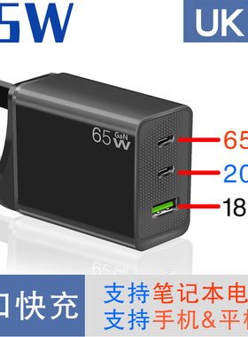 PD65W超级快充充手机笔记本电脑