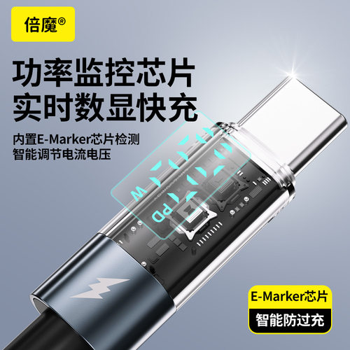 倍魔100W智能数显快充数据线适用于苹果15PD27W笔记本华为小米type-c66W