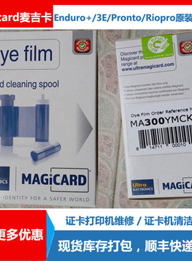 麦吉卡Magicard彩色带 Enduro+3E证卡机色带ING171卡片IN300YMCKO