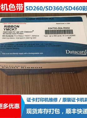 Datacard德卡SD260/SD360/SD460彩色带534700-004-R002碳带清洁卡