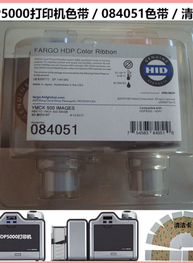 084051色带 HID法哥 FARGO HDP5000再转印证卡打印机转印膜084053