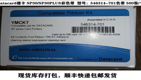 SP30PLUS证卡打印机彩色带546314-701色带Datacard清洁卡SP35色带