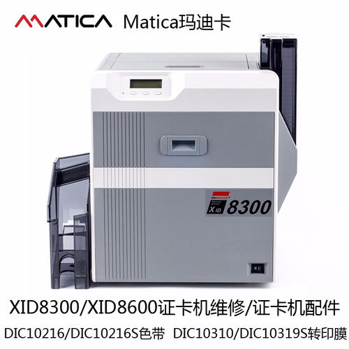 DIC10216色带DIC10319膜带Matica
