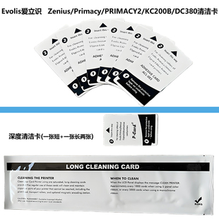 evolis清洗卡zenius/primacy制卡机清洁卡证卡打印机维修卡片印卡