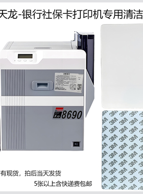 MS-DC600打印机清洁卡 MS90-B清洁卡 XID8690社保卡打印机清洁卡