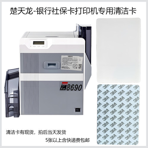 CX7600清洁卡XID8600卡片打卡机