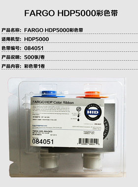 HDP5000卡片打印机084051色带 084053转印膜带Fargo法高HID清洁卡