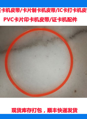 ZEBRA斑马ZXP3C皮带EVOLIS爱立识ZENIUS清洁卡PRIMACY证卡打印机