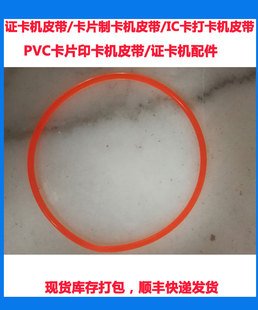 ZEBRA斑马ZXP3C皮带EVOLIS爱立识ZENIUS清洁卡PRIMACY证卡打印机