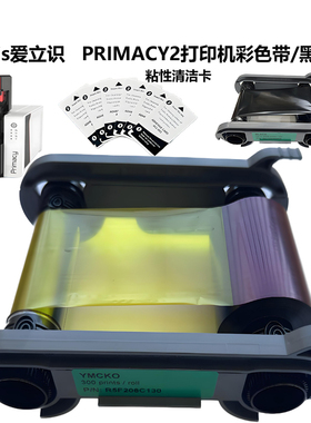 R5F008S140彩色带 Zenius健康证色带Primacy质保卡黑色带PRIMACY2