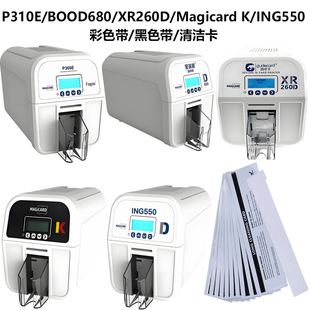 Magicard麦吉卡ING550D证卡打印机MZ300彩色带Vi300 YG300YMCKO