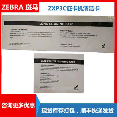 斑马zxp3卡片打卡机清洁卡黑色带
