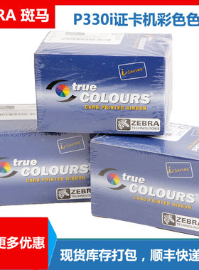斑马P330i打印机维修ZEBRA黑色带800015-440CN彩色带卡片制卡打卡