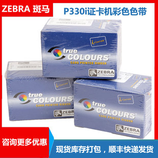 证卡打印机色带 P330i彩色带 制卡机清洁卡 皮带800015-440CN色带