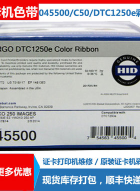 Fargo法高原装彩色带C50/DTC1250e证卡打卡机045500色带075333碳