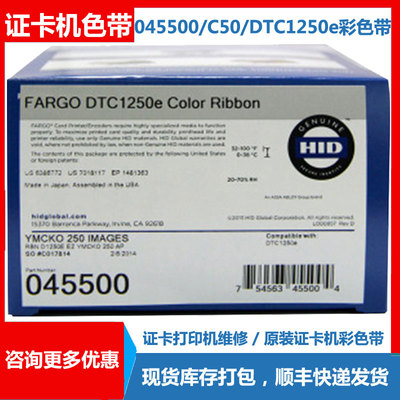075333彩色带C50证卡机045500碳