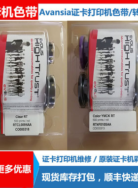 Evolis RT4F010SAA色带RTCL009NAA转印膜带Avansia证卡打印机维修