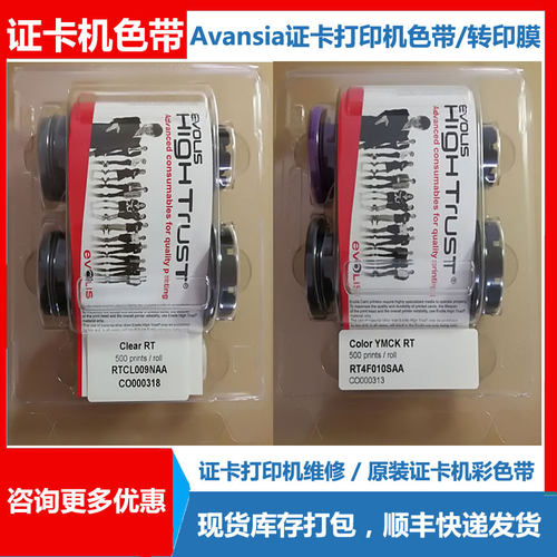 Avansia卡片证卡打印机RT4F010SAA色带/RTCL009NAA转印膜带Evolis - 封面
