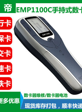 雄帝EMP1100C手持数卡器 PVC卡片点卡机 票卡清点机 银行卡点数机