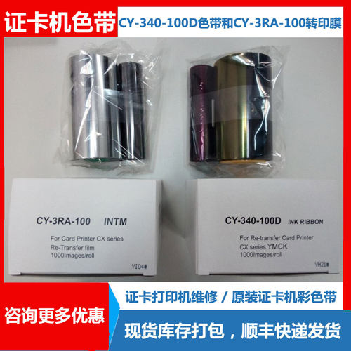 CY-340-100D色带CXD80膜带清洁卡