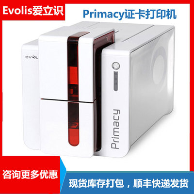 Evolis证卡打印机体检Primacy