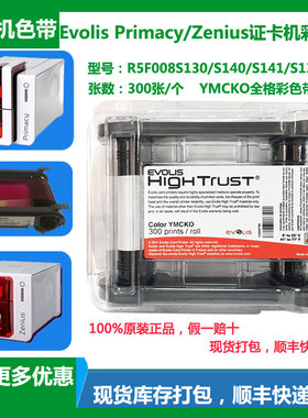 制证打印机S130彩色带 R5F008S140色带Zenius印卡机Primacy清洁卡