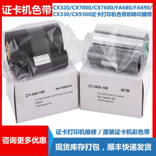 CX7600色带CX7000膜带制证打印机